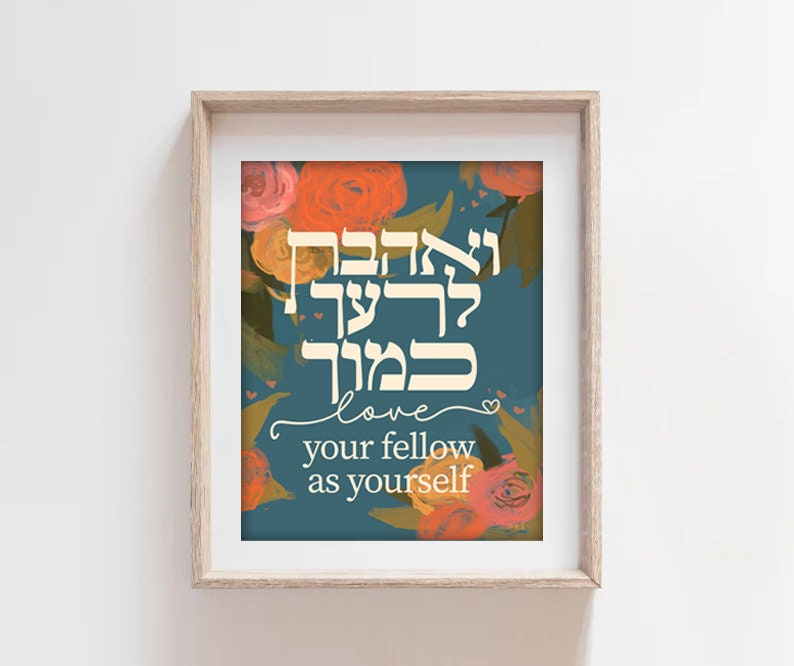 LOVE your fellow like yourself Print Poster Art ואהבת לרעך כמוך  Jewish art, Hebrew flower Israel art wall, decor Jewish gifts Hebrew gift