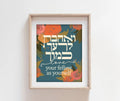 LOVE your fellow like yourself Print Poster Art ואהבת לרעך כמוך  Jewish art, Hebrew flower Israel art wall, decor Jewish gifts Hebrew gift