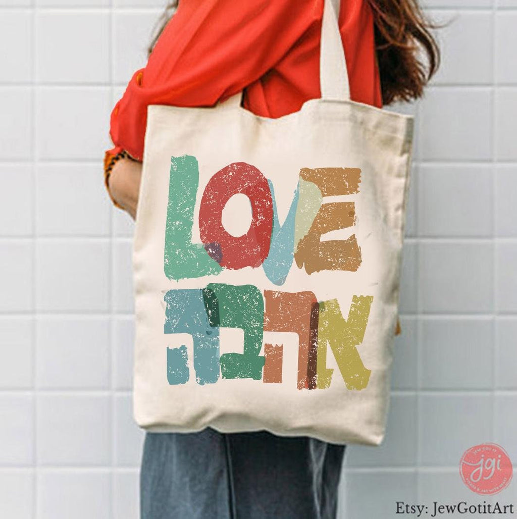 Ahava Love tote bag, cotton bag, israel Hebrew Art shopping bag, jewish gift for her trendy bag graphic art Israel gifts Israeli Artist