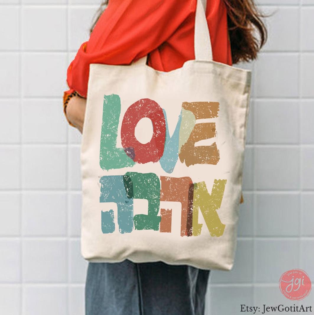 Ahava Love tote bag, cotton bag, israel Hebrew Art shopping bag, jewish gift for her trendy bag graphic art Israel gifts Israeli Artist