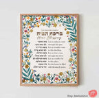 Home Blessing Wall Art Print - Hebrew & English Am Yisrael Chai - Jewish Gift by Israeli Artist - Rosh Hashanah Art Poster and Brachot