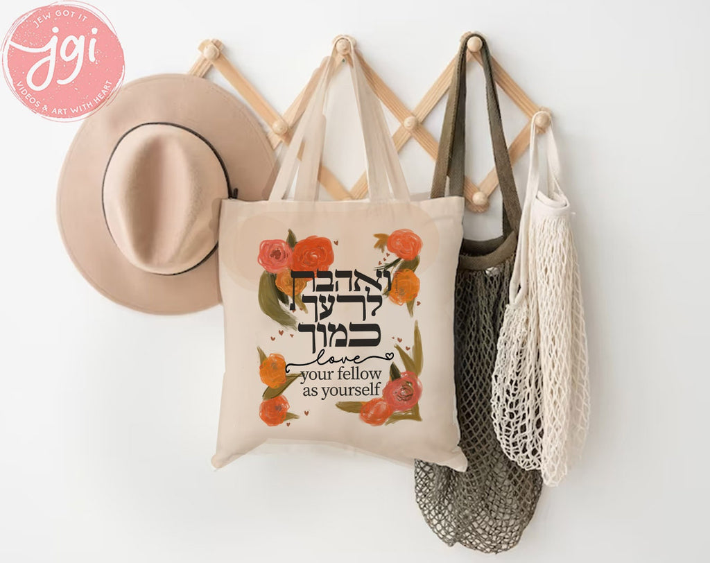 LOVE Hebrew- Hand drawn Love your Fellow Canvas Tote Bag  | Hebrew Jewish gift | Torah bible  | Back to School Gift | Shopping bag art