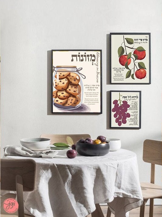 Blessing on Grains Mezunot Hebrew Bracha Brachot food blessing, Jewish gift, minimal art, wall decor, Jewish art, Israel art Poster Wall art