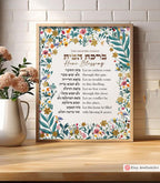 Home Blessing Wall Art Print - Hebrew & English Am Yisrael Chai - Jewish Gift by Israeli Artist - Rosh Hashanah Art Poster and Brachot