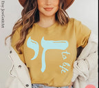 Chai to Life shirt Am Yisrael Chai TShirt shirt graphic tee Hebrew letter israel ar jewish gift Gifts Israelite, Israeli Pride Proud Jew