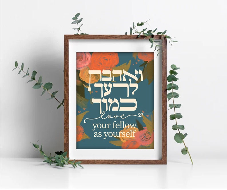 LOVE your fellow like yourself Print Poster Art ואהבת לרעך כמוך  Jewish art, Hebrew flower Israel art wall, decor Jewish gifts Hebrew gift