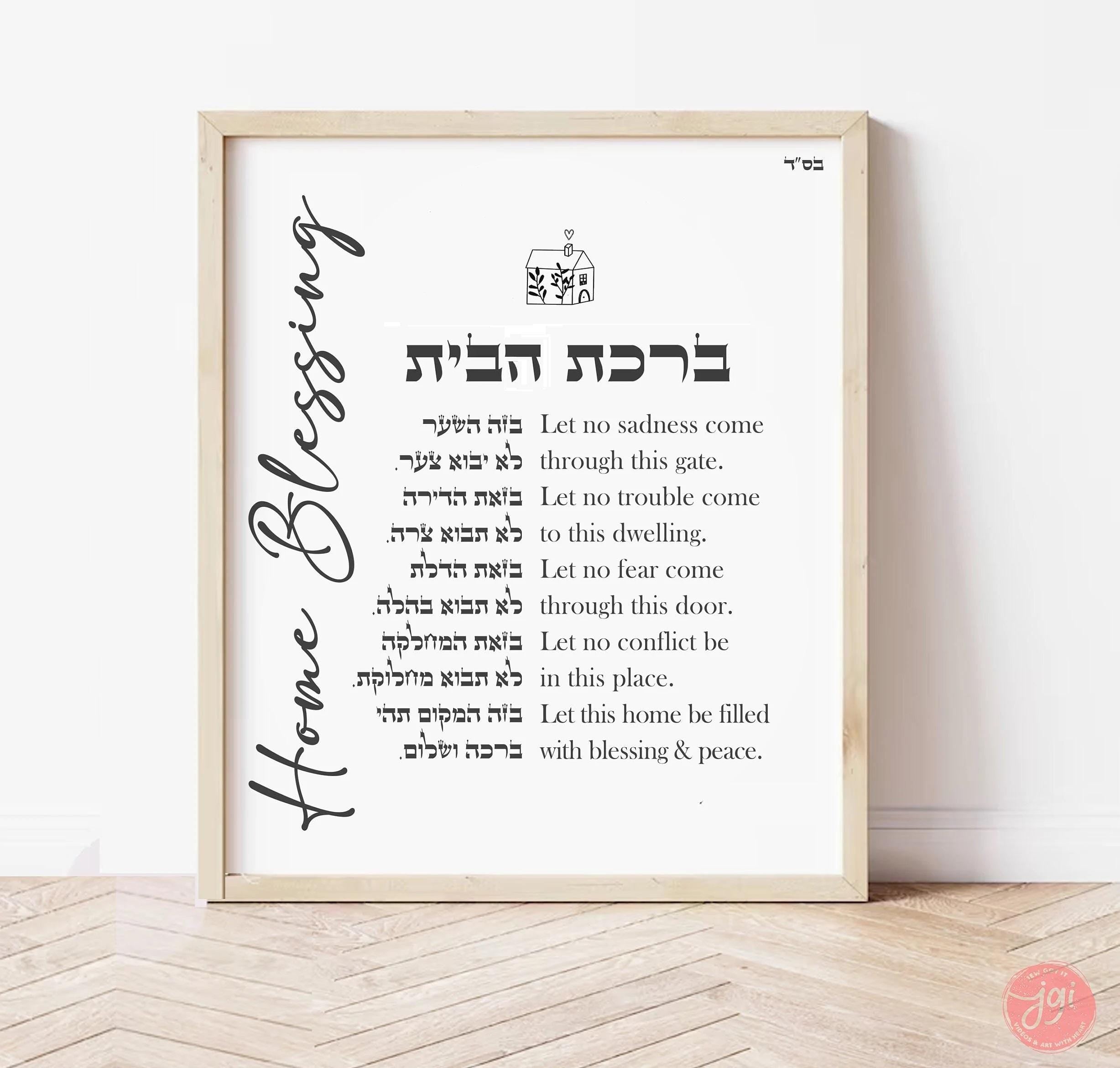 Home Blessing in Hebrew and English, Blessings Jewish gift minimal art wall decor Jewish art Israel art Israeli Artist Matte Poster,wall art