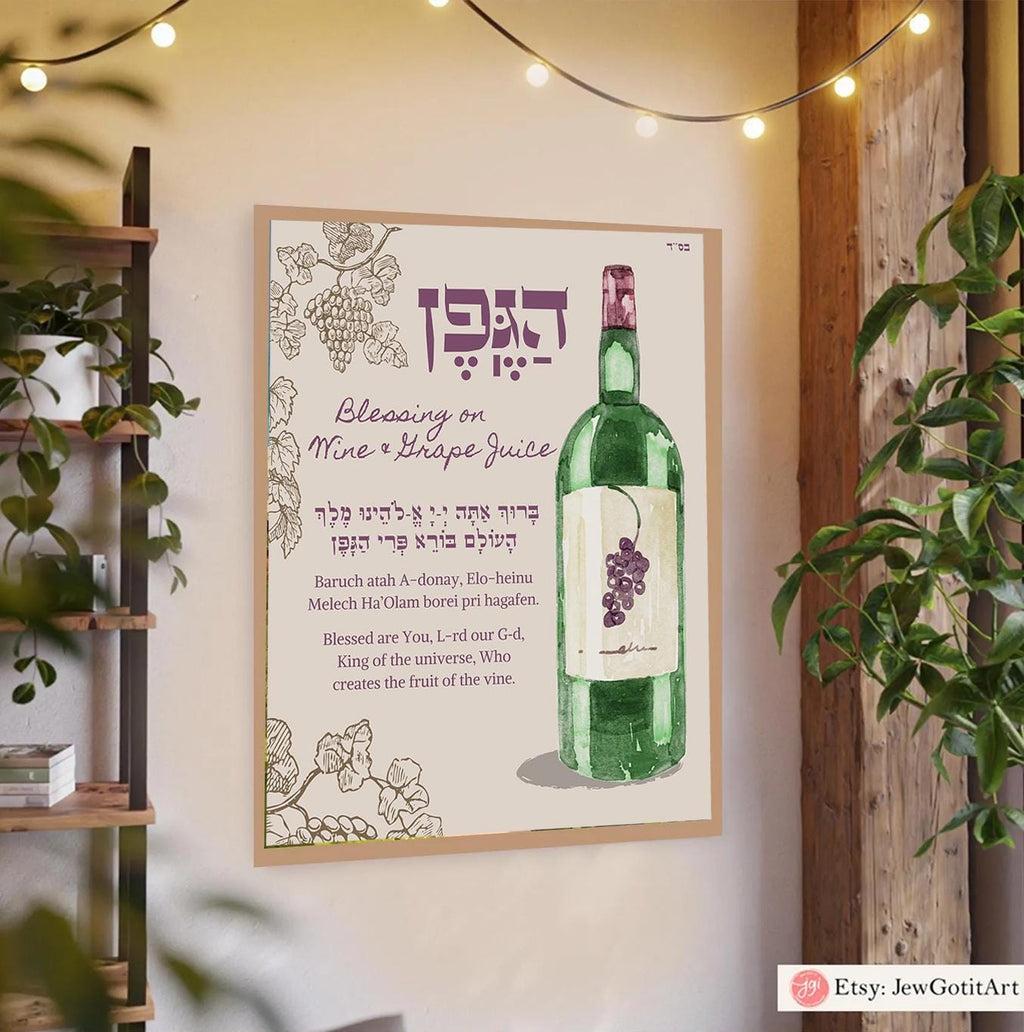 Hagefen Blessing Wall Art Wine Grape Juice Blessings Hebrew Bracha Poster Am Yisrael Chai Jewish Gift Israeli Artist Jewish Gifts Israel Art