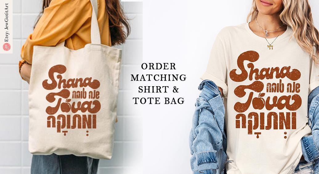 Shana Tova Shirt Rosh Hashanah Am Yisrael Chai graphic tees tshirt Art jewish gift Israeli Artist Rosh Text Hashana Jewish Holiday Gifts