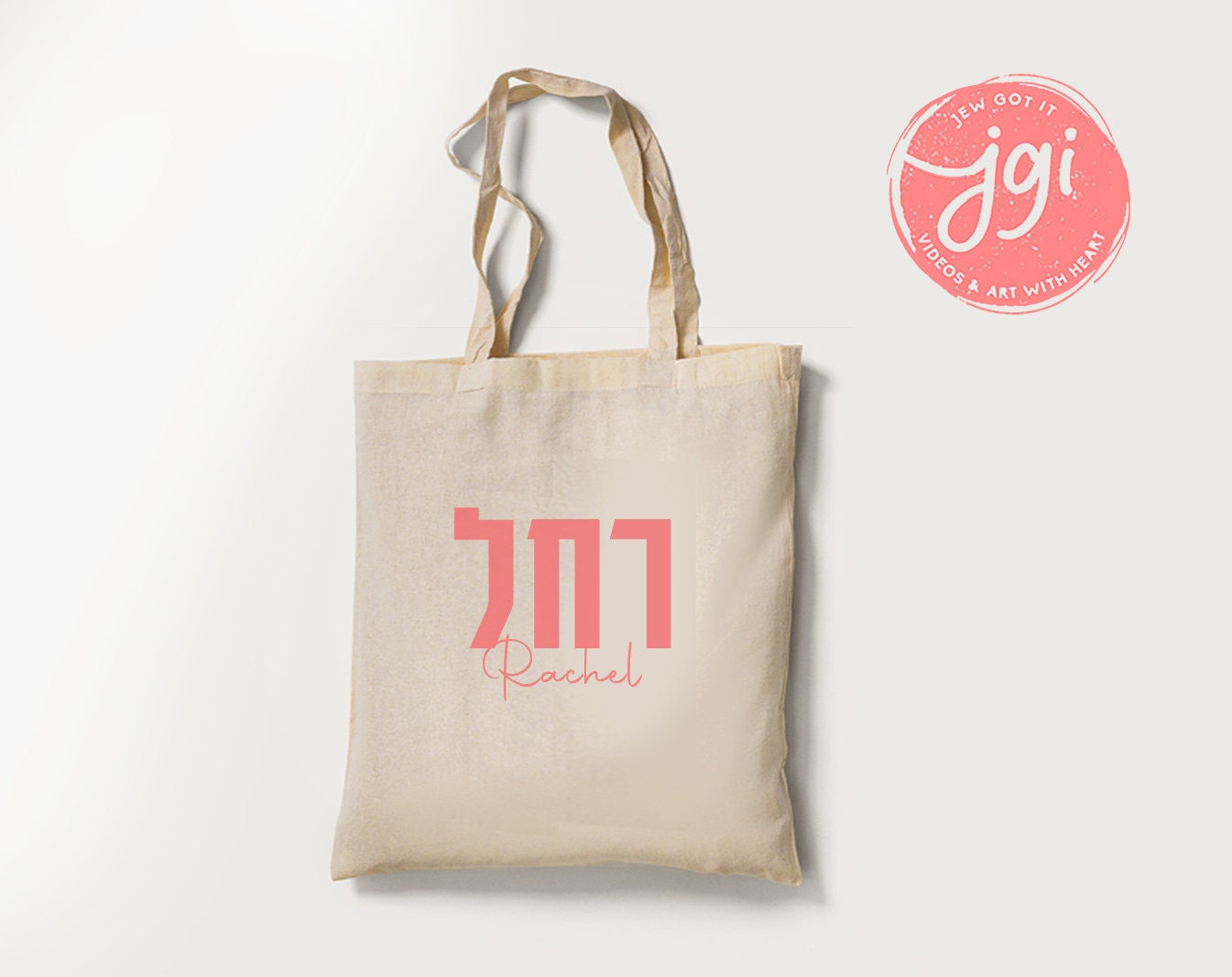 Customized Tote Bag Hebrew Name, Custom bag design, Personalized, Customized cotton tote bag, Graphic bag, Hebrew gift, Jewish gift, day bag