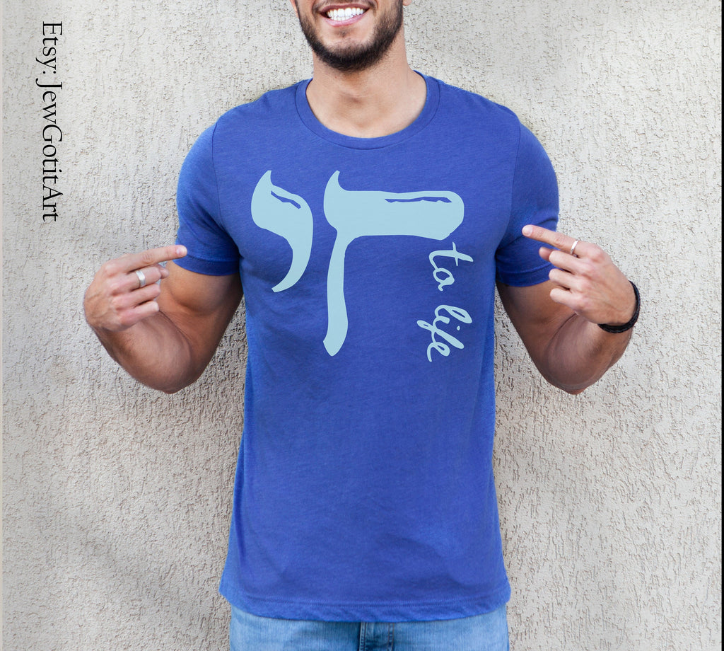Chai to Life shirt Am Yisrael Chai TShirt shirt graphic tee Hebrew letter israel ar jewish gift Gifts Israelite, Israeli Pride Proud Jew