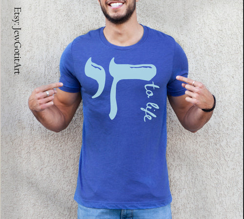 Chai to Life shirt Am Yisrael Chai TShirt shirt graphic tee Hebrew letter israel ar jewish gift Gifts Israelite, Israeli Pride Proud Jew