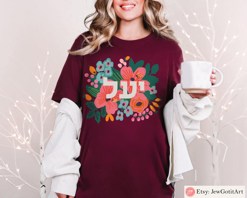 Personalized Hebrew Name Shirt Custom Israel Shirt with Floral Art Jewish Gift Hebrew Name Tee Hebrew Letter Shirt Jewish Clothing Flowers