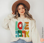 Ahava Love Sweater Sweatshirt Shirt Rosh Hashanah Apple Honey Shofar Sweatshirt onesie tshirt gift Jewish New Year Adult Tshirt Kid Shirt