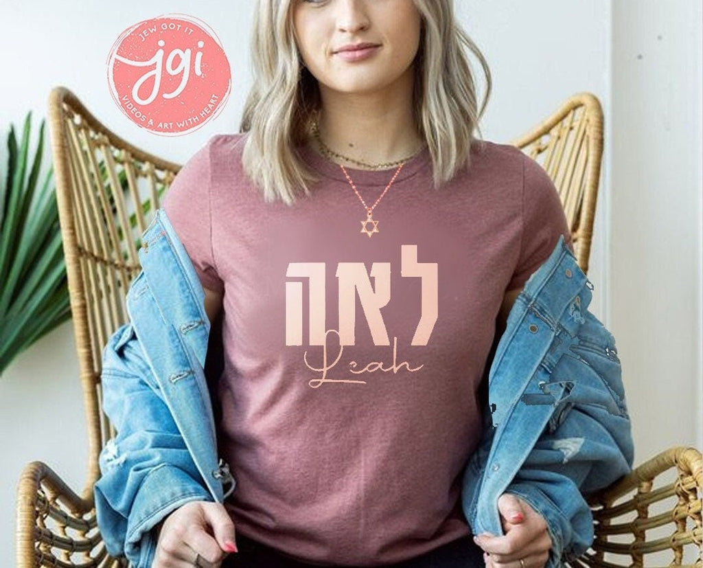 Your Hebrew Name on a Personalized Shirt, Custom shirt design, Personalized, Customized Shirt, Design Graphic Shirt, Jewish gift, shirt gift