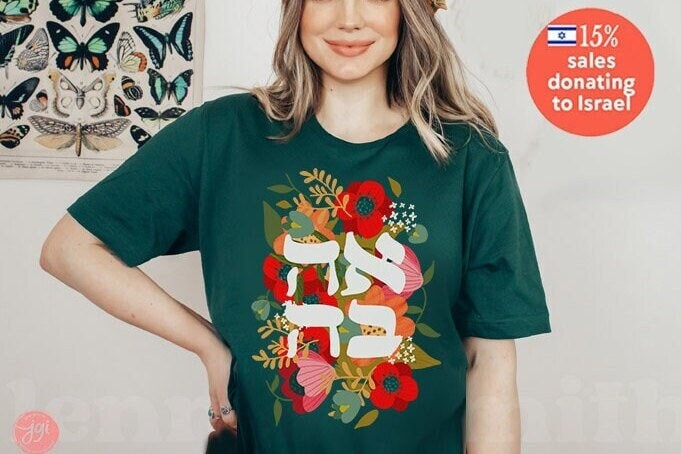 Ahava Love Shirt Hebrew Israel Jewish Purim shirt woman man jewish gift flowers Design Graphic flower Gifts for her Tshirt Israeli Artist