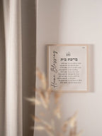 Home Blessing in Hebrew and English, Blessings Jewish gift minimal art wall decor Jewish art Israel art Israeli Artist Matte Poster,wall art