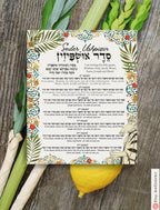 Ushpizin Blessings Seder Printable Sukkot Decoration for Sukkah decor for Sukkot Gift, Download Brachot  feast of tabernacles Hebrew English