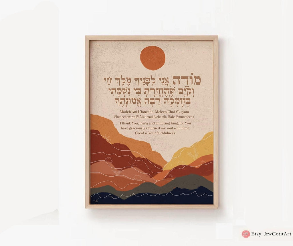 Modeh Ani Blessing Shema  Prayer Wall Art | Jewish Gift Print | Am Yisrael Chai Israel Art Am Yisrael Chai Hebrew Blessing Prayer Gifts שמע
