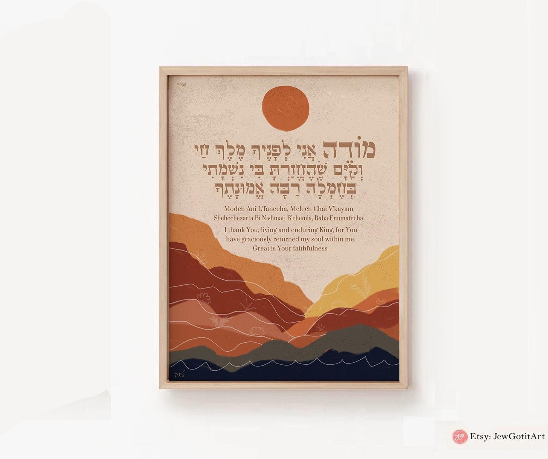 Modeh Ani Blessing Shema  Prayer Wall Art | Jewish Gift Print | Am Yisrael Chai Israel Art Am Yisrael Chai Hebrew Blessing Prayer Gifts שמע