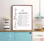 Home Blessing in Hebrew and English, Blessings Jewish gift minimal art wall decor Jewish art Israel art Israeli Artist Matte Poster,wall art