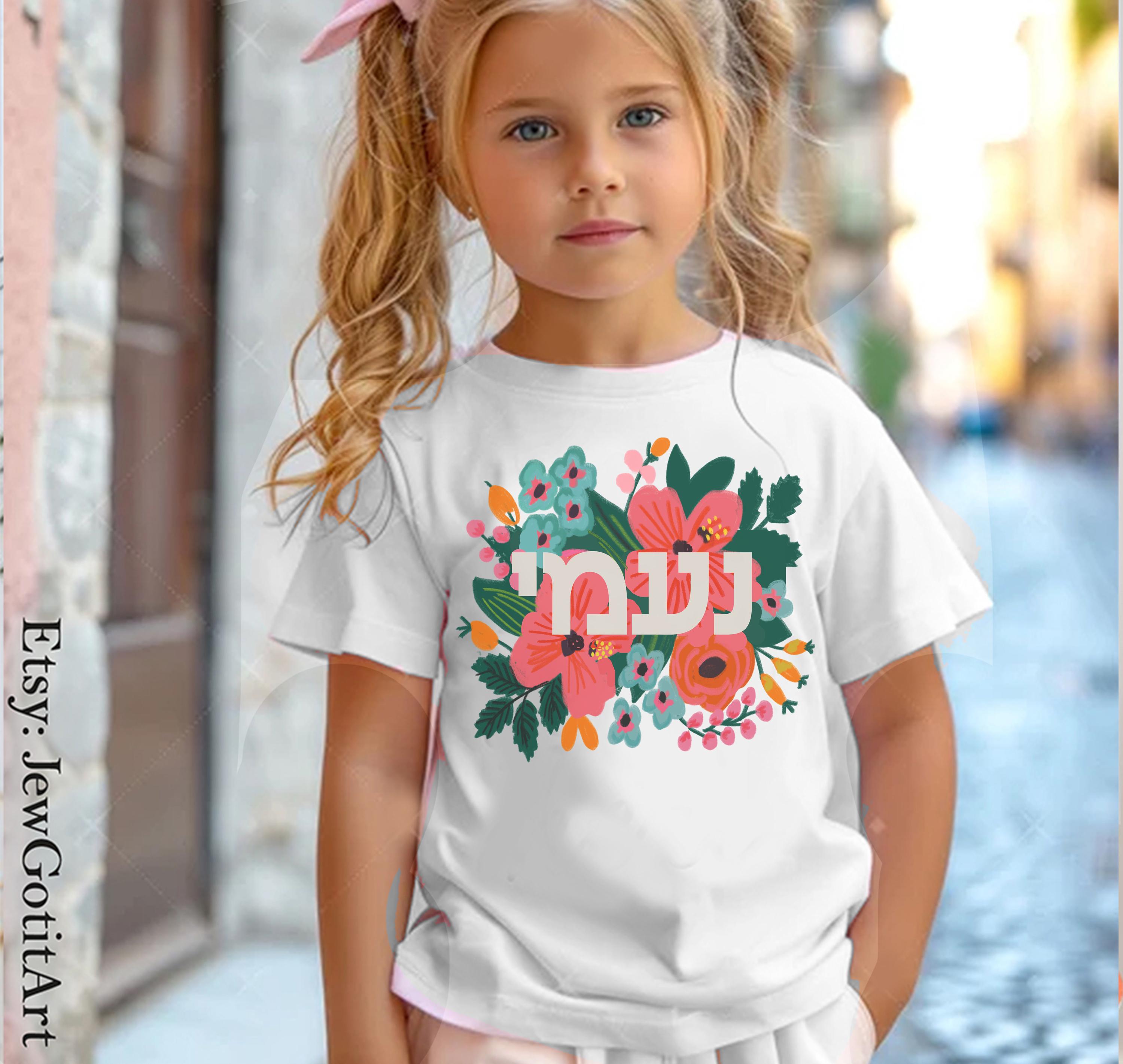 Personalized Hebrew Name Shirt Custom Israel Shirt with Floral Art Jewish Gift Hebrew Name Tee Hebrew Letter Shirt Jewish Clothing Flowers