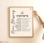 Home Blessing in Hebrew and English, Blessings Jewish gift minimal art wall decor Jewish art Israel art Israeli Artist Matte Poster,wall art