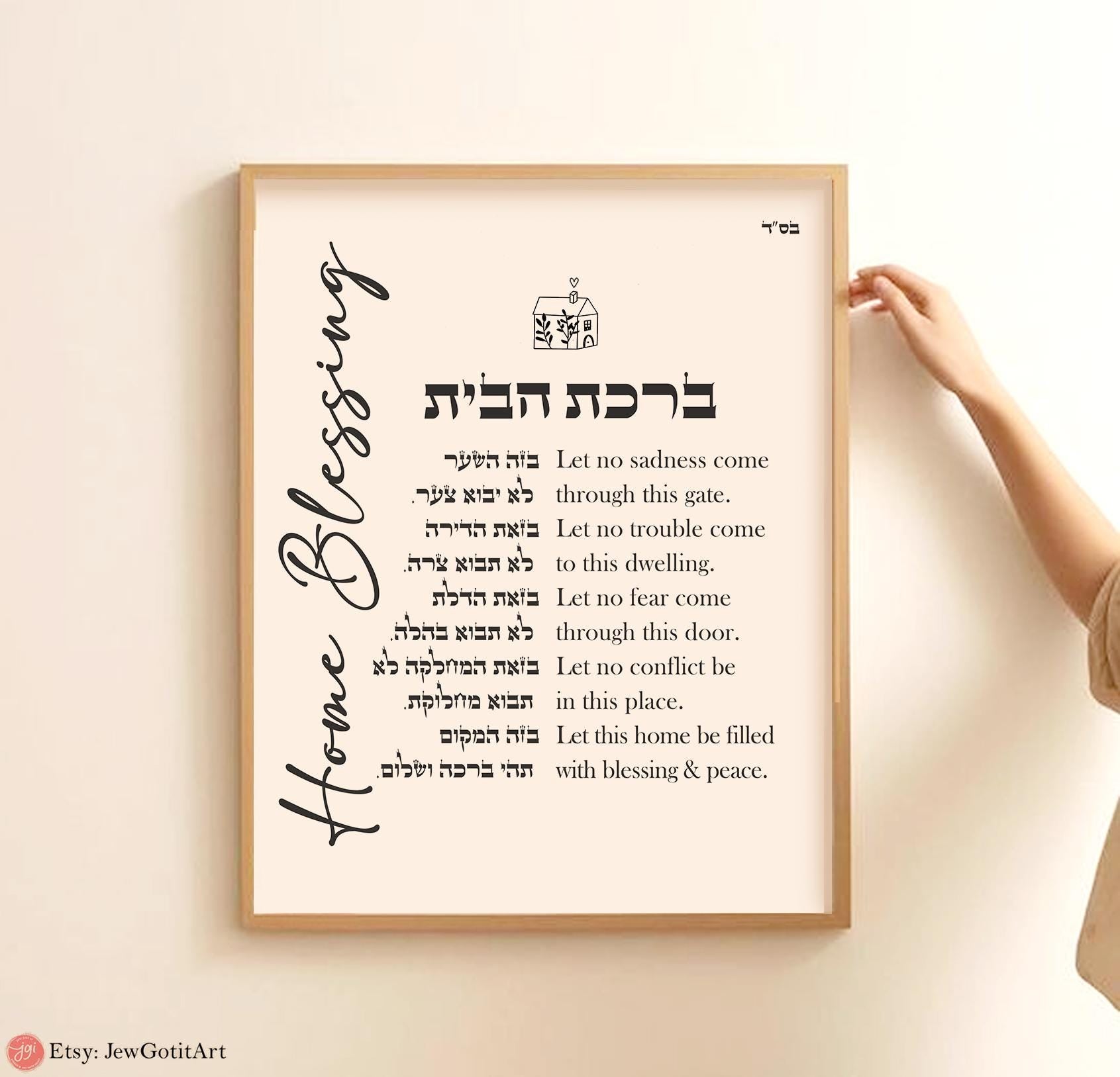Home Blessing in Hebrew and English, Blessings Jewish gift minimal art wall decor Jewish art Israel art Israeli Artist Matte Poster,wall art