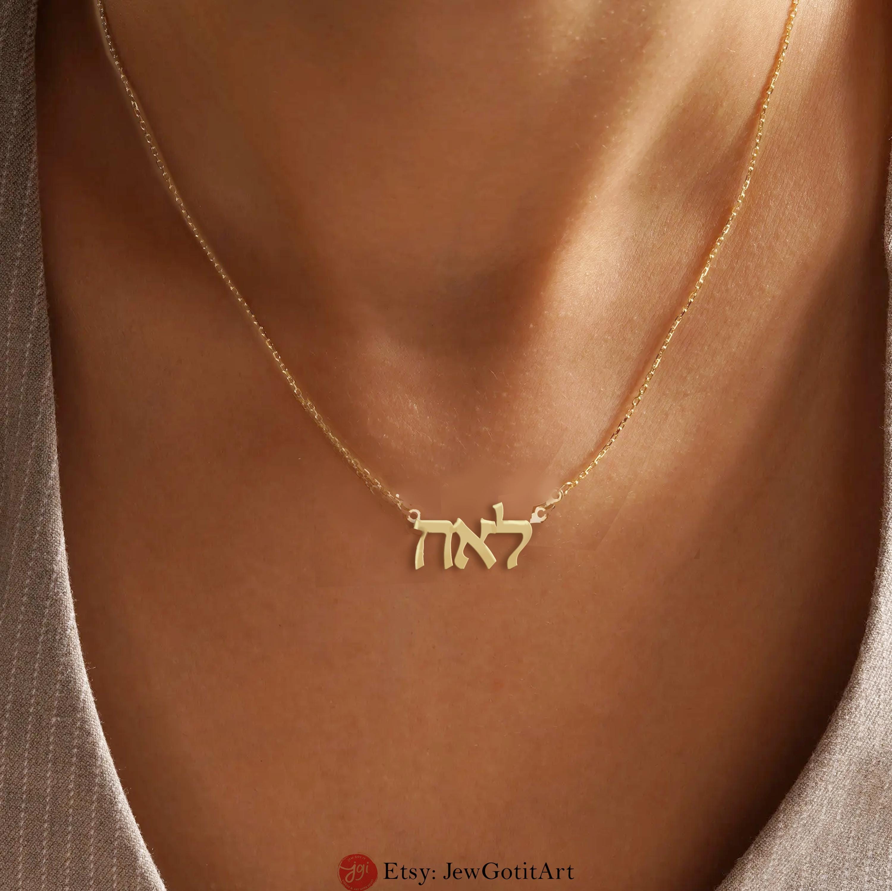 Hebrew Name Necklace Custom Necklace Personalized Jewelry Designed Israeli Artist Customizable Nameplate Necklace English Jewish Gift Her