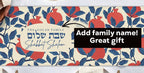 Personalized Shabbat Shalom Table Runner, Jewish gift shabbos, Pomegranate, fruit flowers, jewish gift israel art, customized gifts שבת שלום