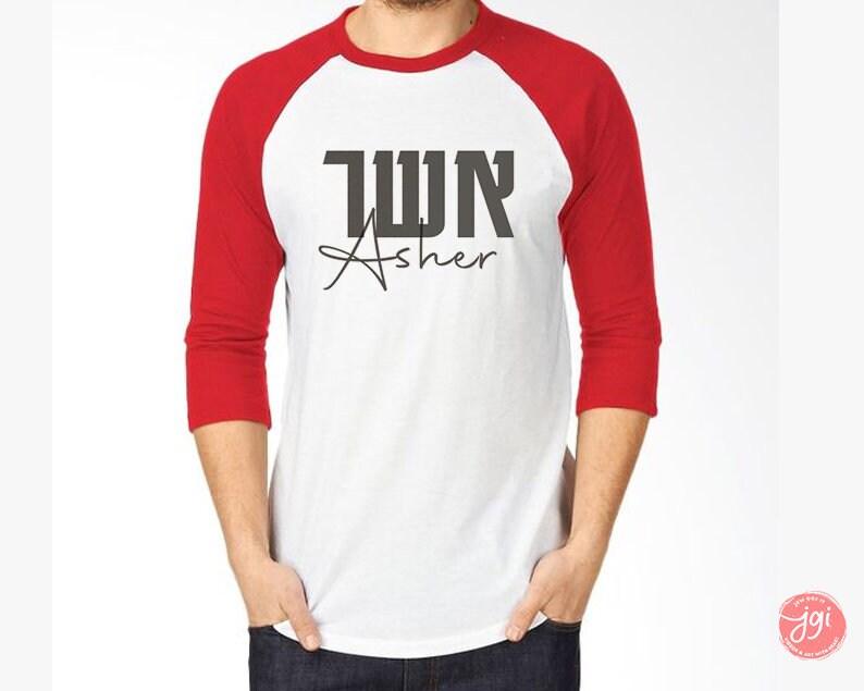 Unisex 3\4 Sleeve Baseball Tee, Pick any shirt design, jewish art, graphic tee, gift for her,gift for him, jewish ar israel, modest clothes