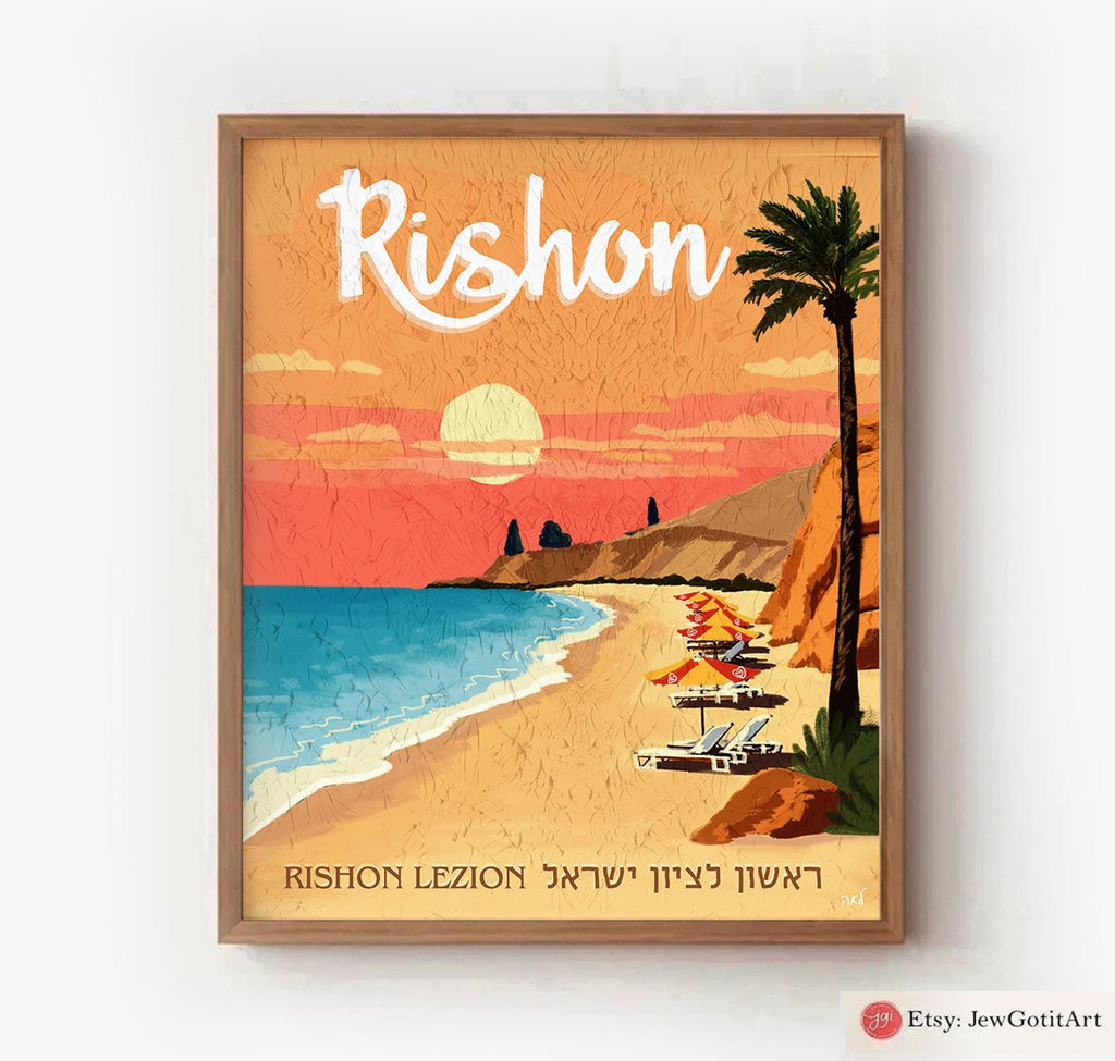 Rishon Lezion Israel Wall Art Print Framed Poster Israel Jewish Gift City Art Am Yisrael Chai Gift Judaica Art Beach Wall Art Beach Art