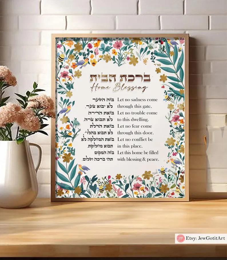 Home Blessing Art Print: Hebrew & English, Jewish Rosh Hashanah Gift
