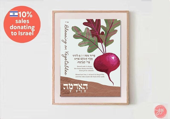 Blessing on Vegetables HaAdama Hebrew Bracha Brachot Home blessing Jewish gift, minimal art wall decor Jewish art Israel art Poster Wall art
