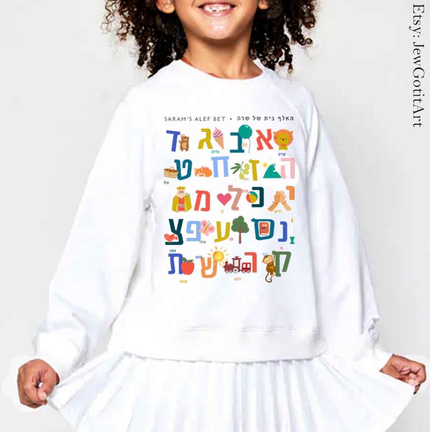 Alef Bet Kids Shirt Hebrew Alphabet T-Shirt or Sweatshirt Am Yisrael Chai Jewish Gift Hebrew School Personalized Gift Art Judaica Clothing