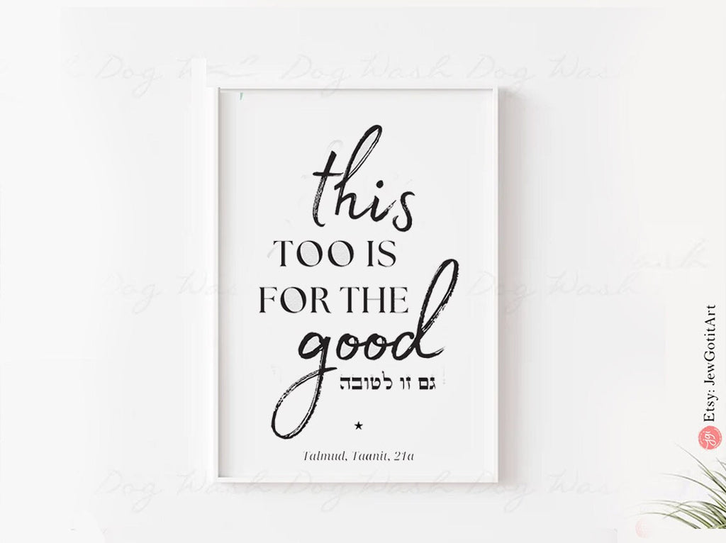 This too is Good Framed Art Wall Poster Gam ze la tova Inspirational Jewish Israeli Artist Motivational Quotes Torah Bible Verse Wall Decor