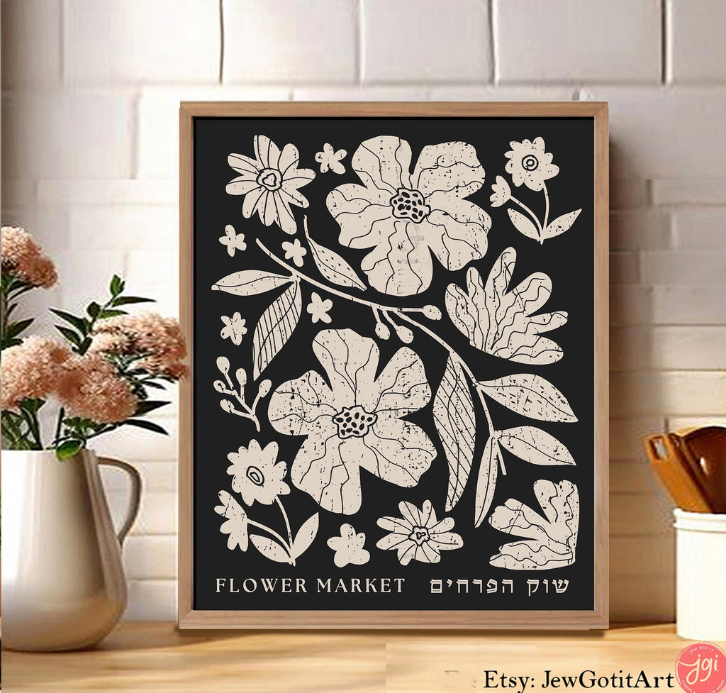 Flower Market Wall Art Poster Israeli Artist Gift Jewish Pride Apparel Am Yisrael Chai Flowers Art Design Hebrew Living room Kitchen Decor