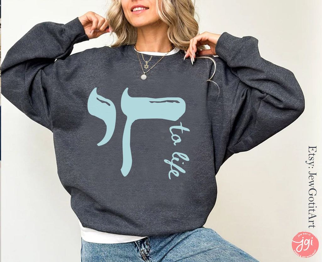 Chai to Life Sweatshirt Am Yisrael Chai Israeli Artist Sweater israel art jewish gift Yom Haatzmaut Gifts Jew Jewish Gift Minimal Design