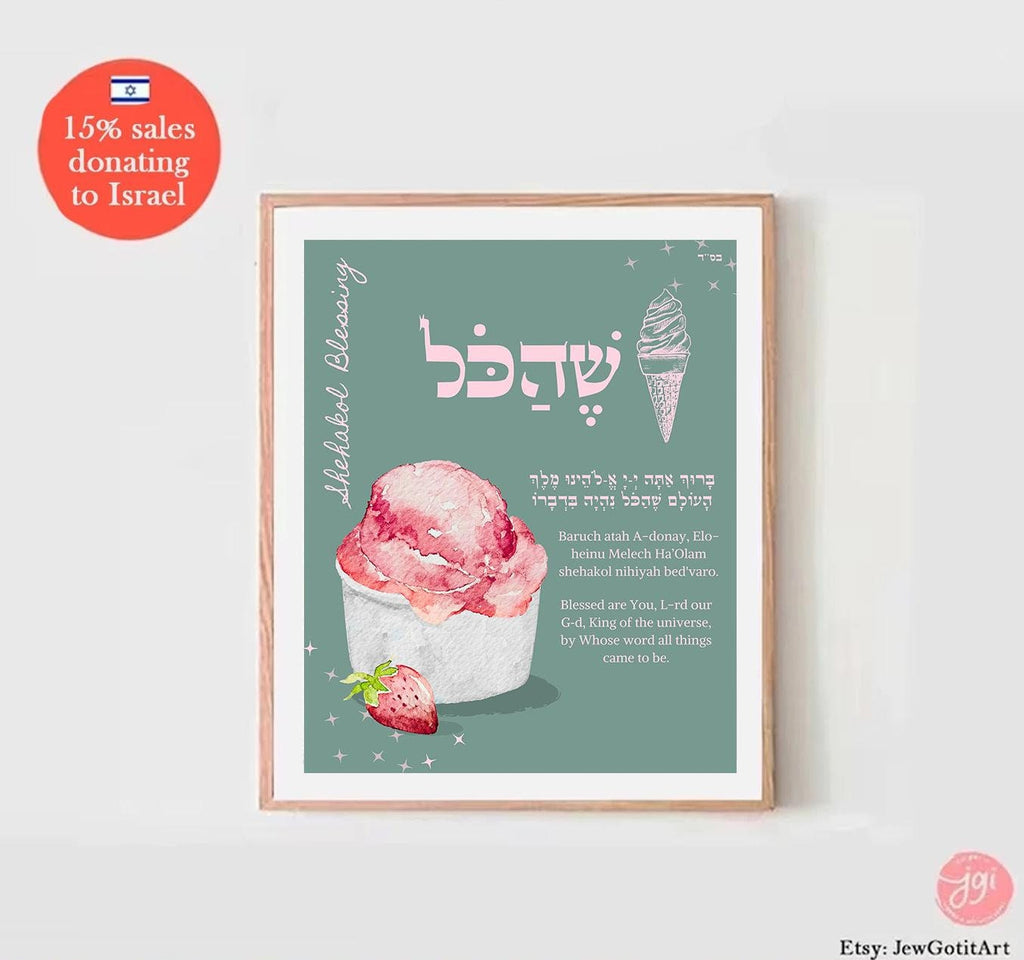 Shehakol Blessing Wall Art Food Blessings Hebrew Poster Am Yisrael Chai Jewish Gifts Israeli Artist Gift Jewish Gifts Israel Art Ice Cream