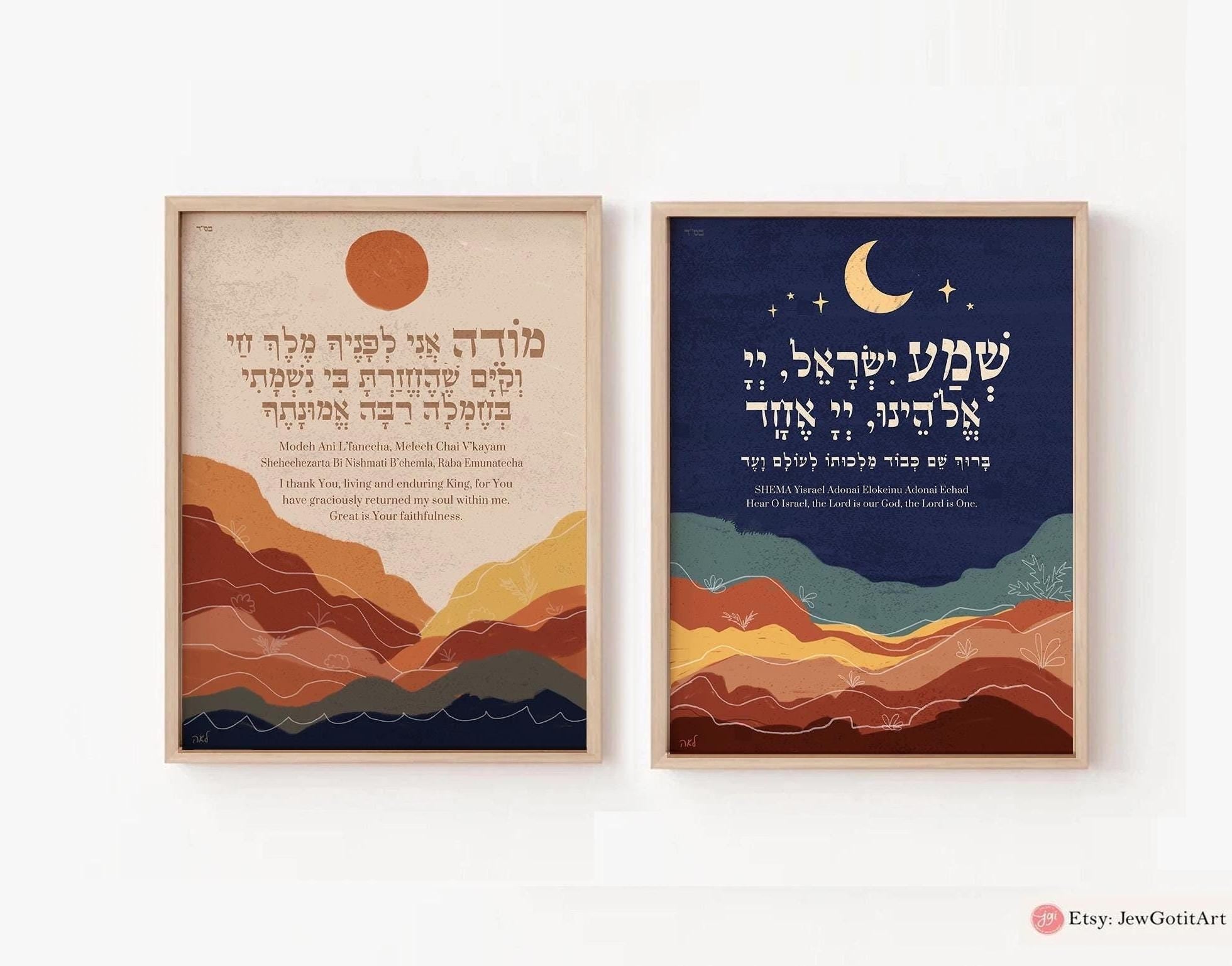 Modeh Ani Blessing Shema  Prayer Wall Art | Jewish Gift Print | Am Yisrael Chai Israel Art Am Yisrael Chai Hebrew Blessing Prayer Gifts שמע