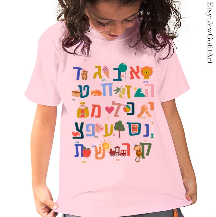 Alef Bet Kids Shirt Hebrew Alphabet T-Shirt or Sweatshirt Am Yisrael Chai Jewish Gift Hebrew School Personalized Gift Art Judaica Clothing