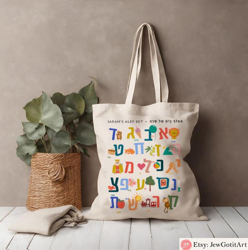 Alef Bet Kids Shirt Hebrew Alphabet T-Shirt or Sweatshirt Am Yisrael Chai Jewish Gift Hebrew School Personalized Gift Art Judaica Clothing