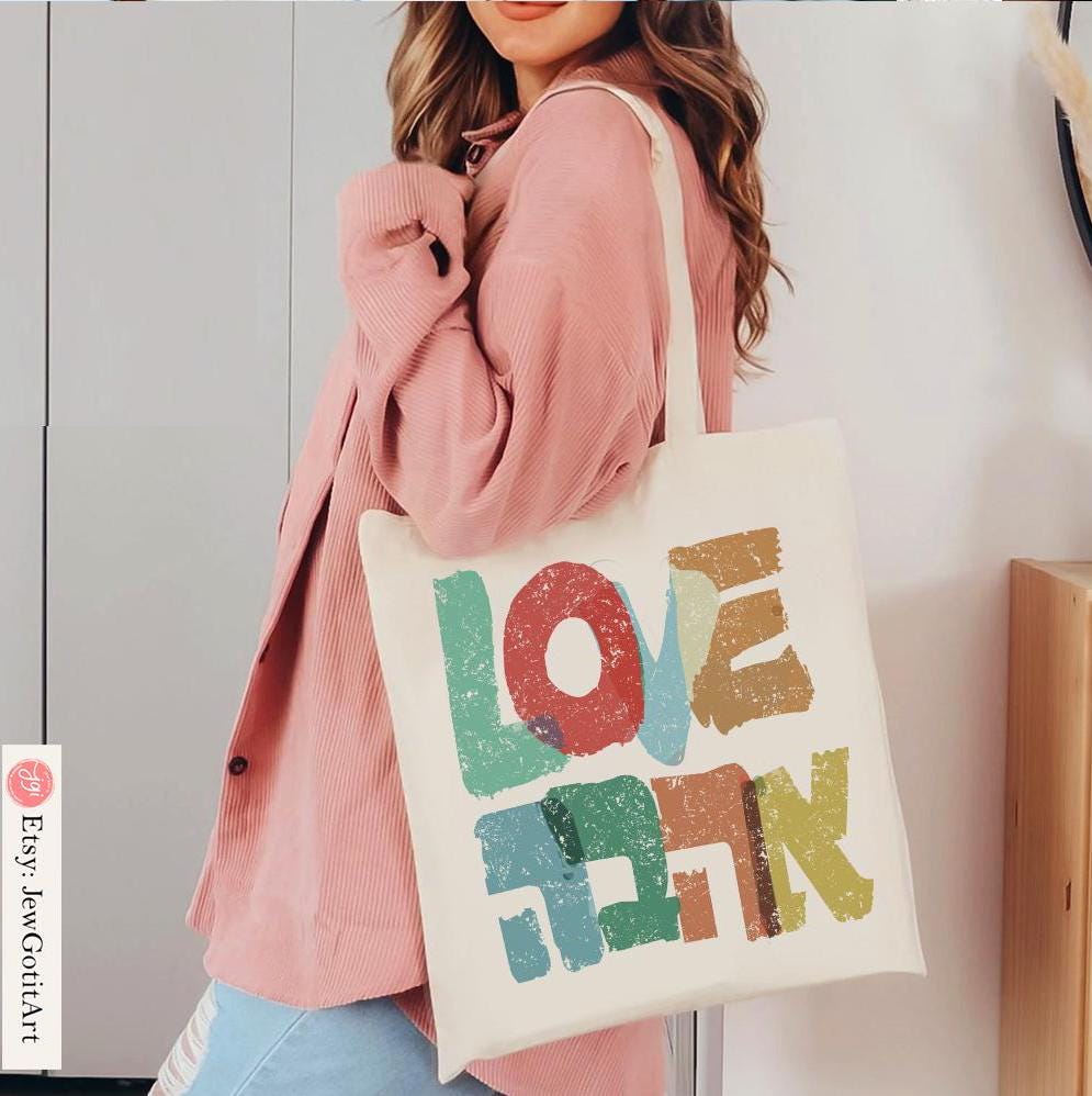 Ahava Love tote bag, cotton bag, israel Hebrew Art shopping bag, jewish gift for her trendy bag graphic art Israel gifts Israeli Artist