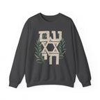 Am Yisrael Chai Sweatshirt Design Unisex Trendy tee Israeli Artist Israel Art Jewish Holiday Passover Support Israel Flowers Nature Gift