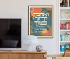 LOVE your fellow like yourself Print Poster Art ואהבת לרעך כמוך  Jewish art, Hebrew flower Israel art wall, decor Jewish gifts Hebrew gift