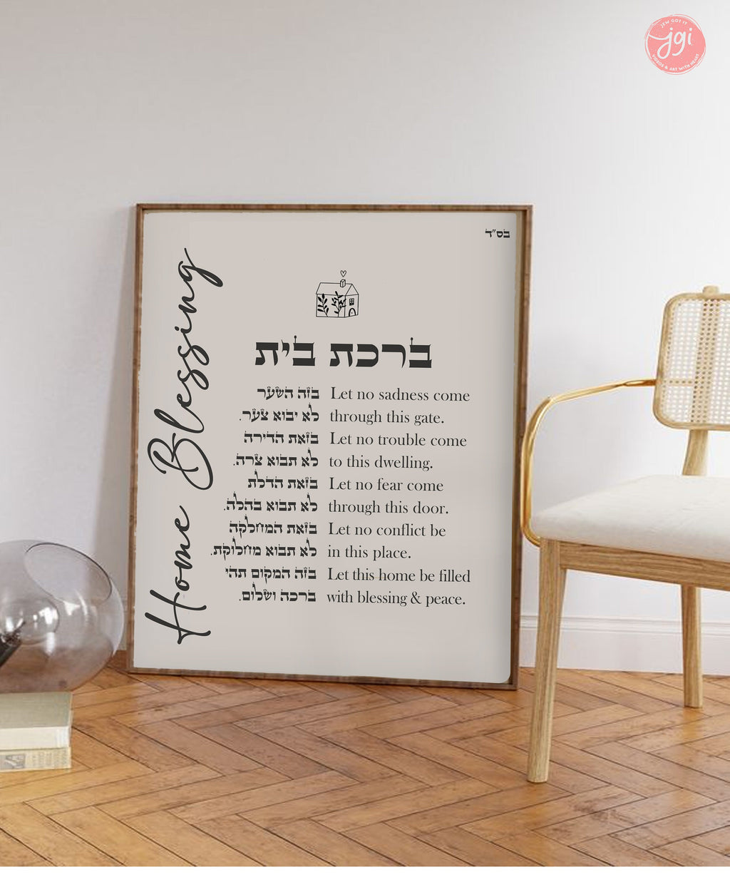 Home Blessing in Hebrew and English, Blessings Jewish gift minimal art wall decor Jewish art Israel art Israeli Artist Matte Poster,wall art