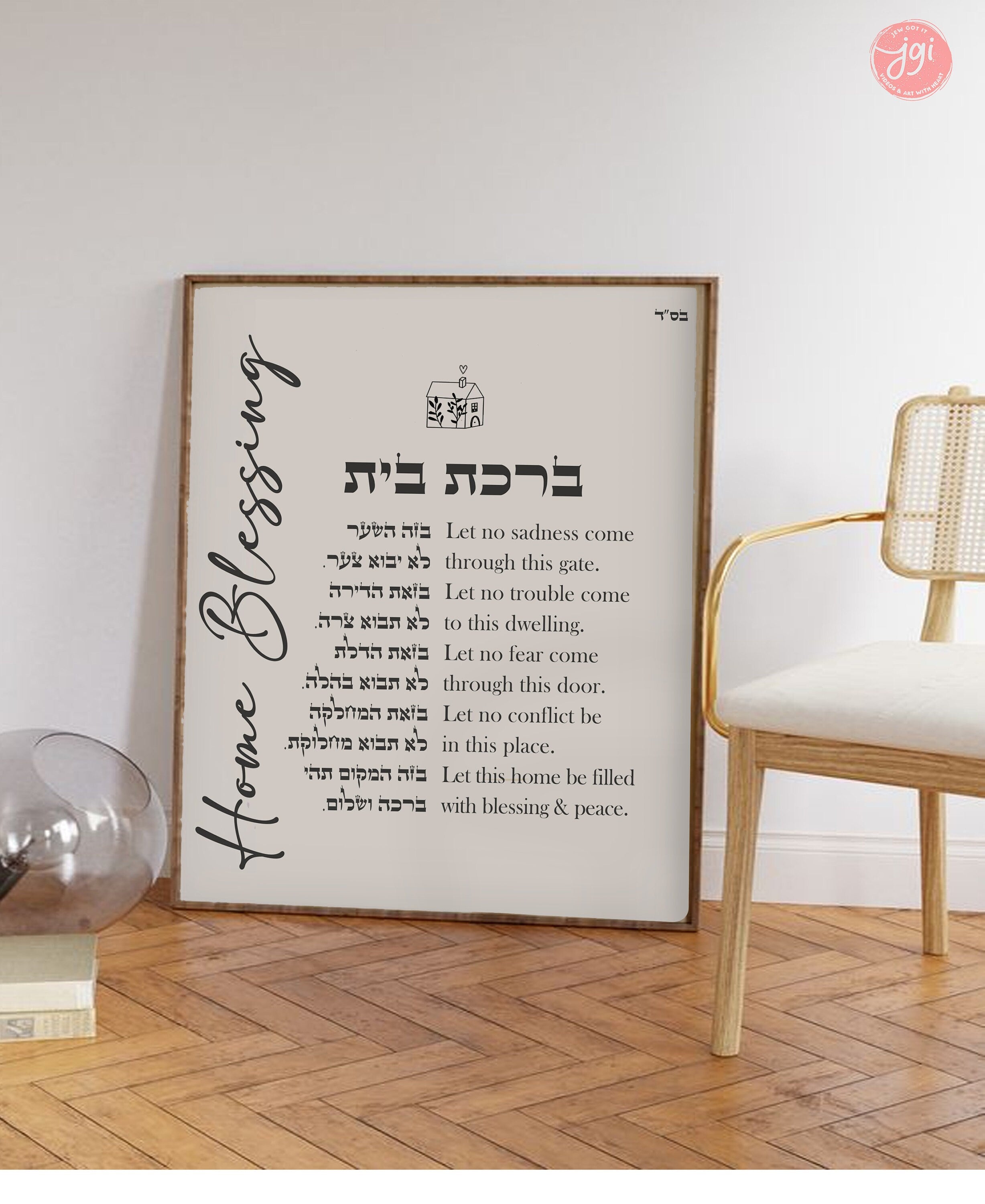 Home Blessing in Hebrew and English, Blessings Jewish gift minimal art wall decor Jewish art Israel art Israeli Artist Matte Poster,wall art