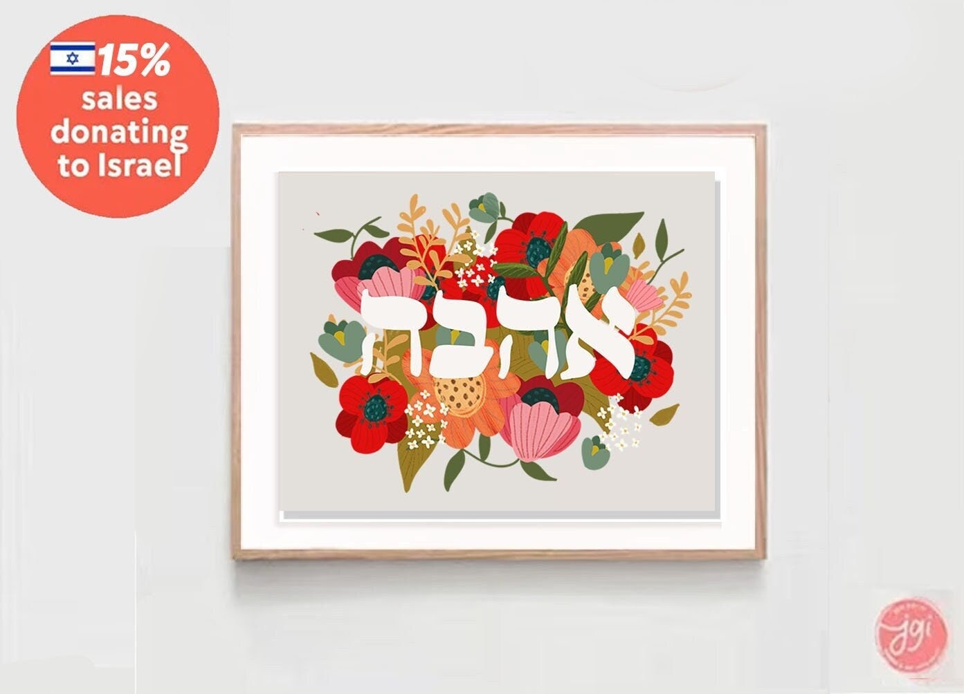Ahava Flower Wall Art Poster Print Jewish Israel gift Hand drawn Israel Love Prints Hebrew gift Am Yisrael Chai gifts arts flowers Nature