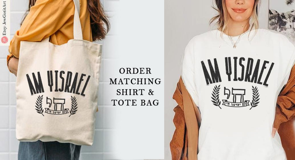 Am Yisrael Chai Shirt Israel T-Shirt Israeli Flag jewish gift Israeli Artist Rosh Hashanah Jewish Holiday Gifts Jewish Art Israel Tshirt
