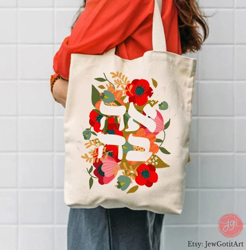 Gift Certificate for Shop Jew Got it Art table decor Tshirts Baby Gifts family Jewish Gift Israeli Artist Israel Art Rosh Hashanah Wall Art